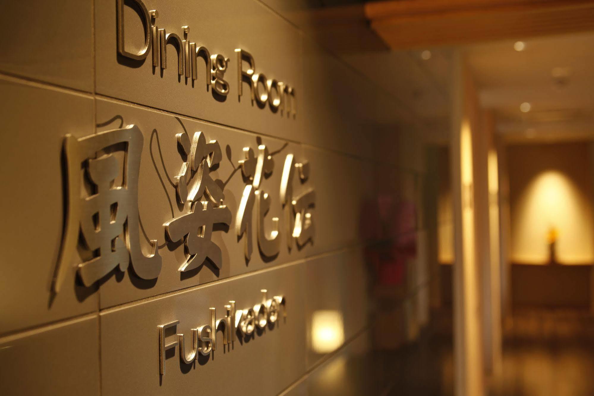 Hotel Sun Urashima Yuki No Sato Toba Exterior foto